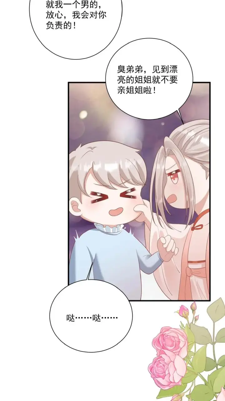 漫画《团宠萌宝：四岁小师傅下山了》第133话 安慕熙神助攻第16张图