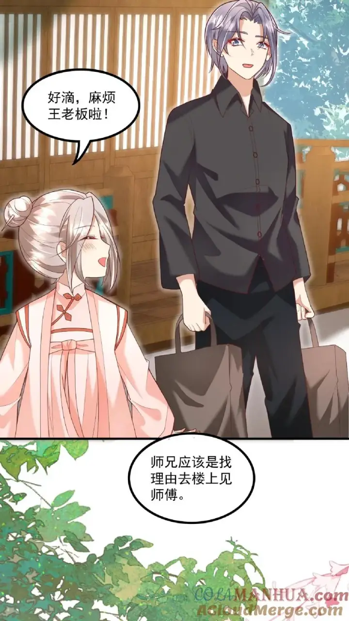 漫画《团宠萌宝：四岁小师傅下山了》第134话 柔柔起疑第13张图