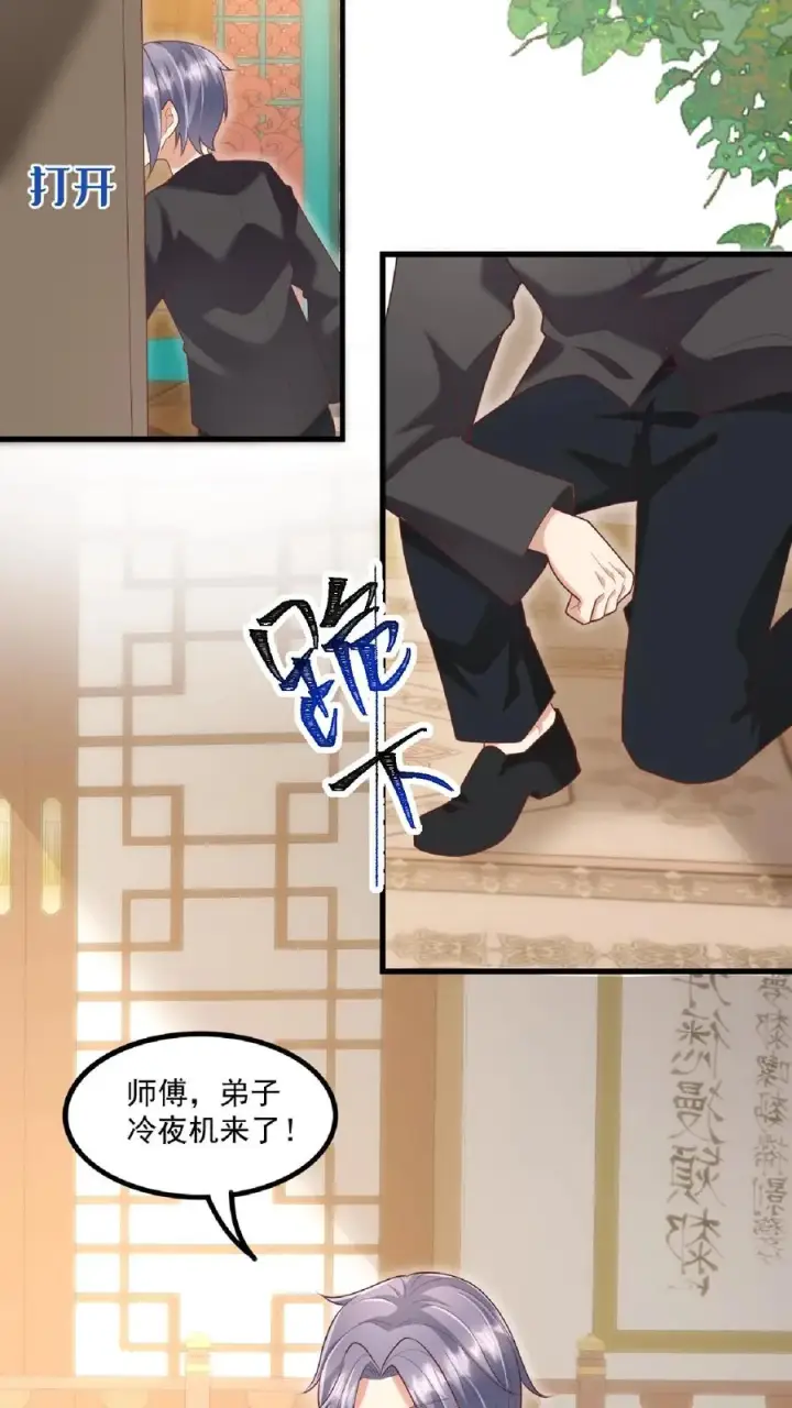 漫画《团宠萌宝：四岁小师傅下山了》第134话 柔柔起疑第16张图