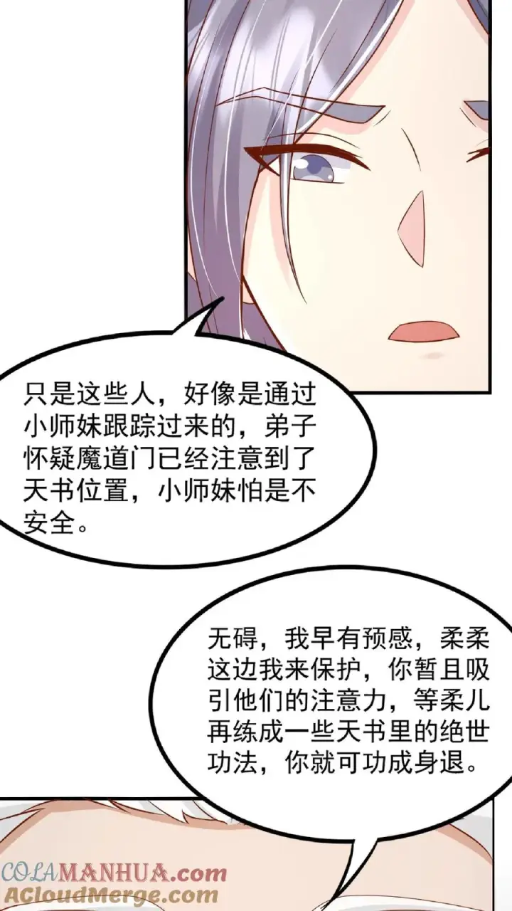 漫画《团宠萌宝：四岁小师傅下山了》第134话 柔柔起疑第19张图