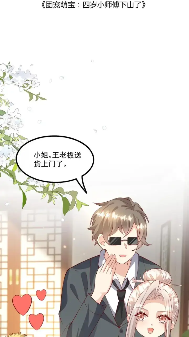 漫画《团宠萌宝：四岁小师傅下山了》第134话 柔柔起疑第2张图