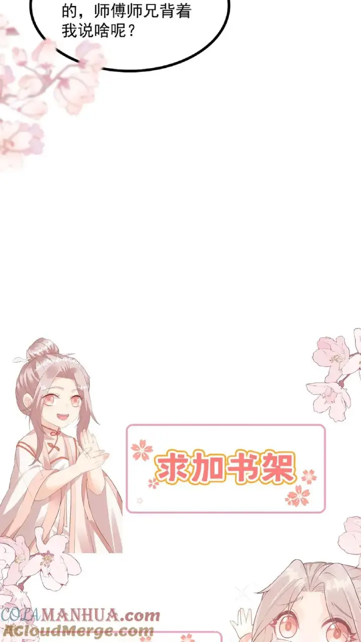 漫画《团宠萌宝：四岁小师傅下山了》第134话 柔柔起疑第23张图