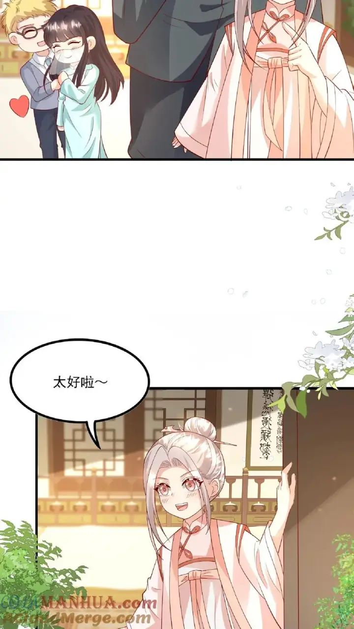 漫画《团宠萌宝：四岁小师傅下山了》第134话 柔柔起疑第3张图