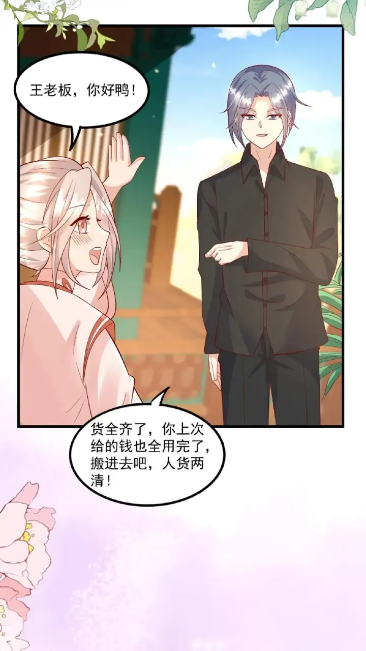 漫画《团宠萌宝：四岁小师傅下山了》第134话 柔柔起疑第6张图