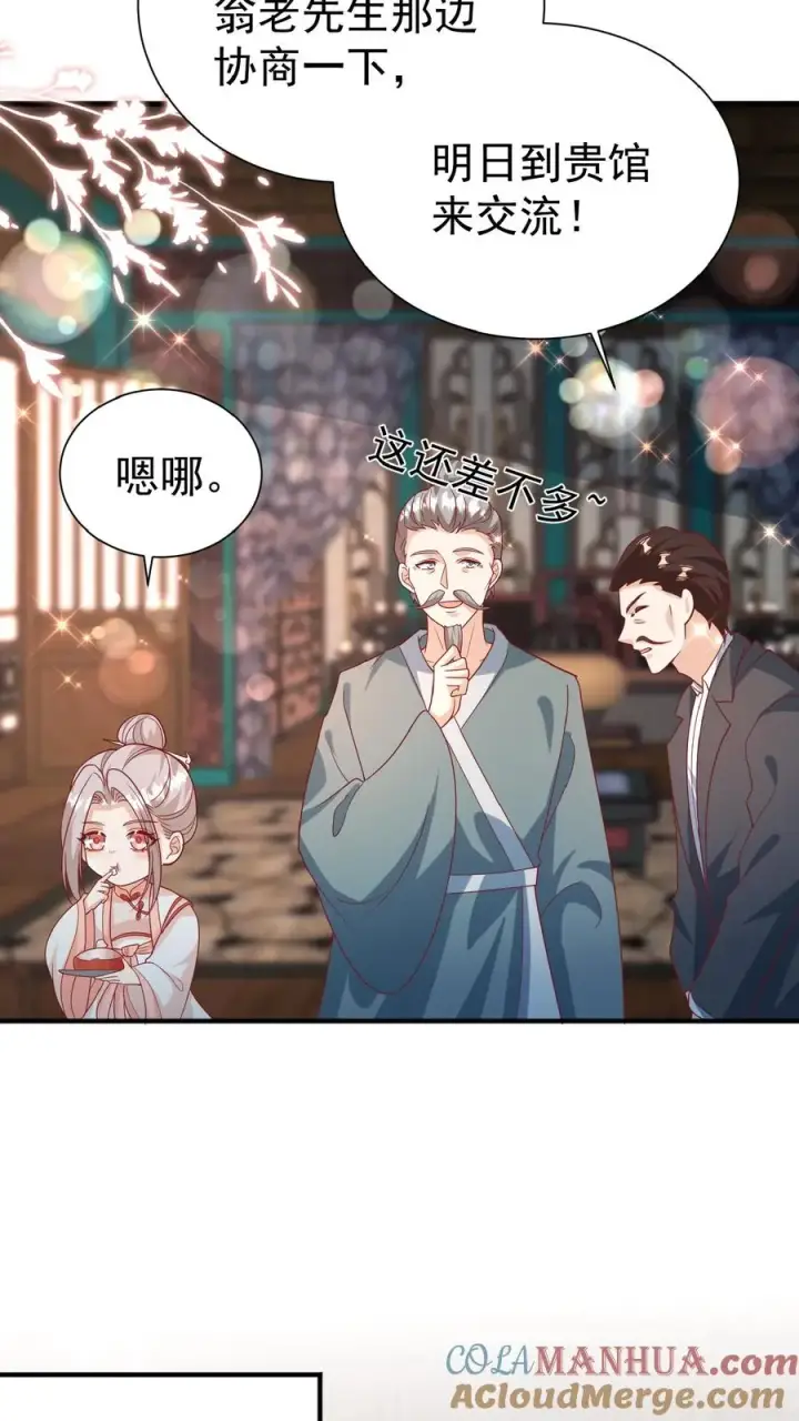 漫画《团宠萌宝：四岁小师傅下山了》第135话 没眼看第17张图