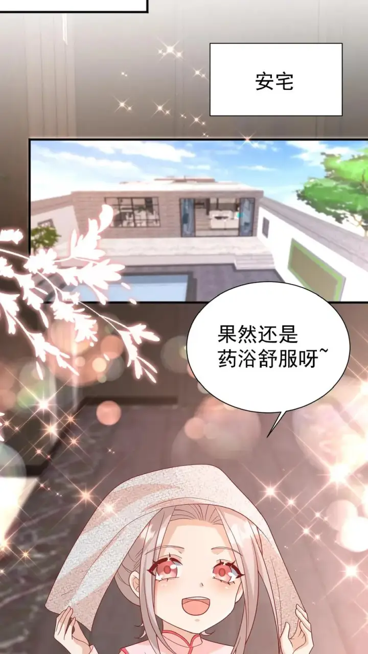 漫画《团宠萌宝：四岁小师傅下山了》第135话 没眼看第18张图