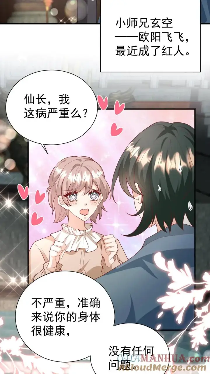 漫画《团宠萌宝：四岁小师傅下山了》第135话 没眼看第3张图