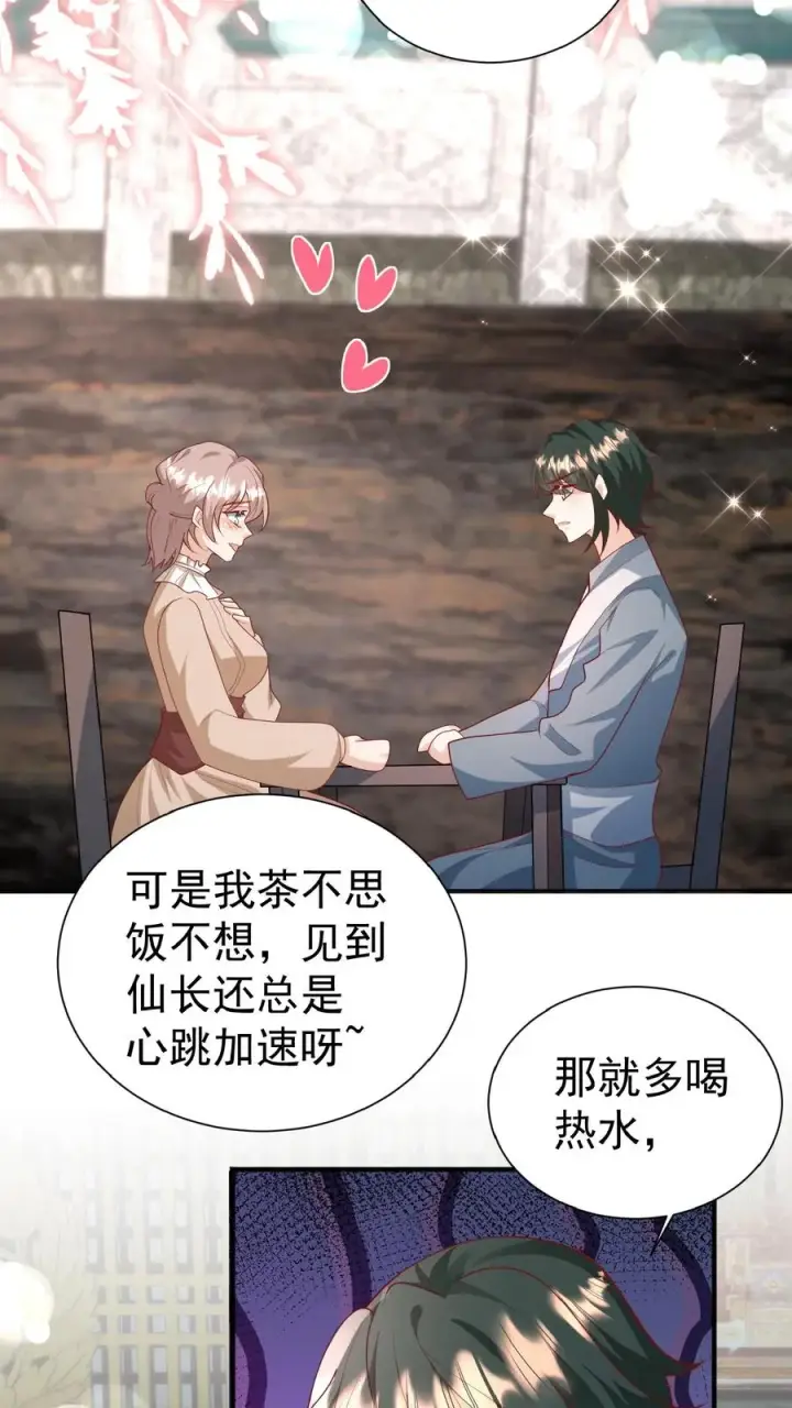 漫画《团宠萌宝：四岁小师傅下山了》第135话 没眼看第4张图
