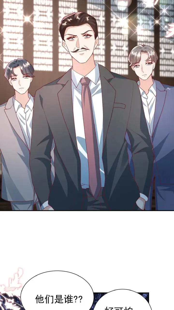 漫画《团宠萌宝：四岁小师傅下山了》第135话 没眼看第8张图