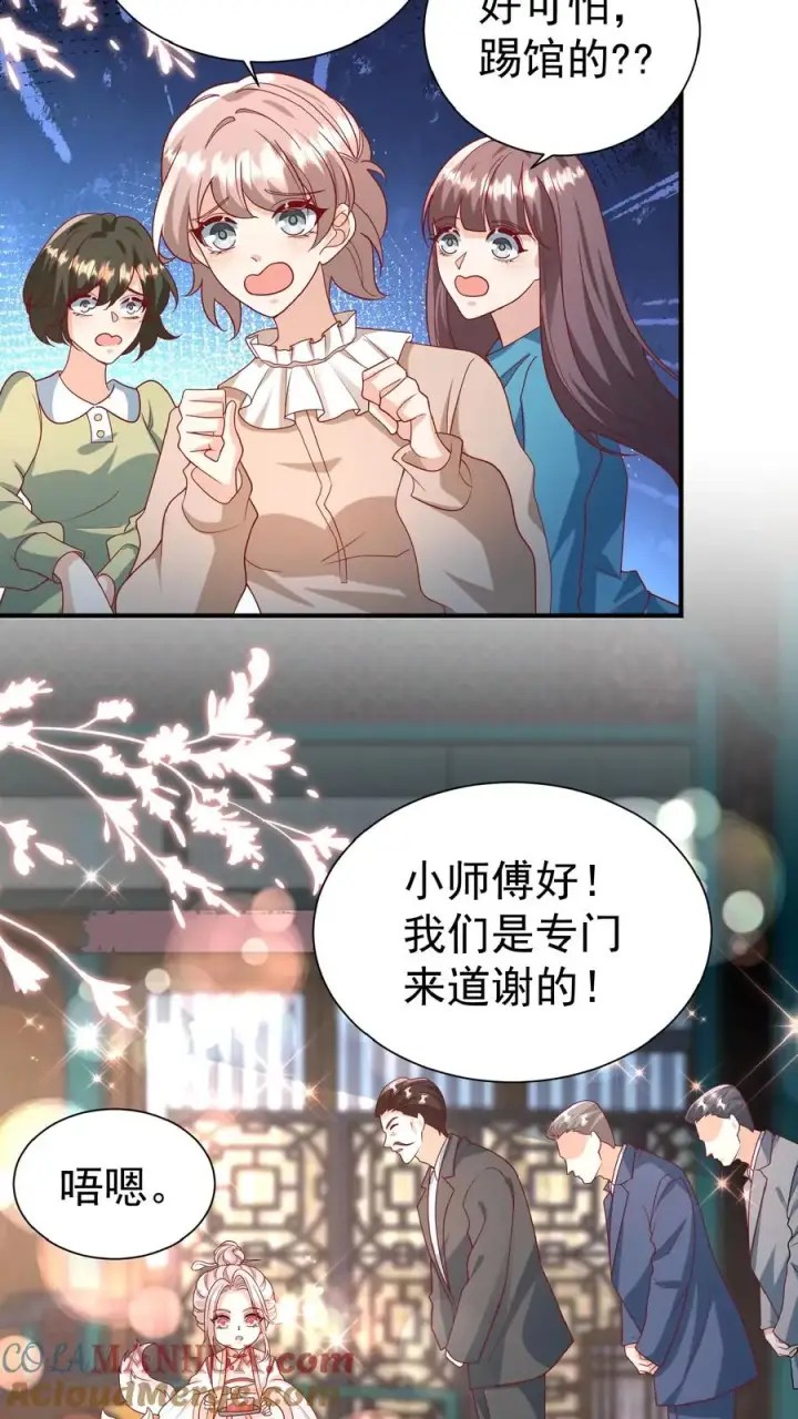 漫画《团宠萌宝：四岁小师傅下山了》第135话 没眼看第9张图