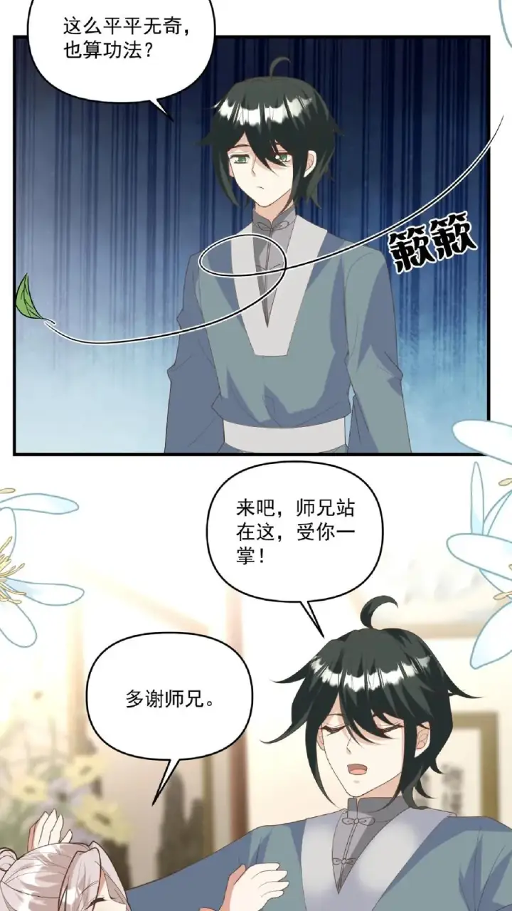 漫画《团宠萌宝：四岁小师傅下山了》第136话 天书第二页第14张图