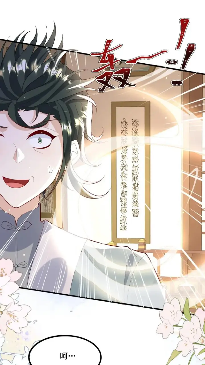 漫画《团宠萌宝：四岁小师傅下山了》第136话 天书第二页第18张图