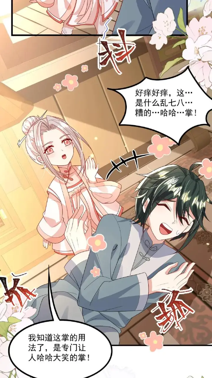 漫画《团宠萌宝：四岁小师傅下山了》第136话 天书第二页第20张图