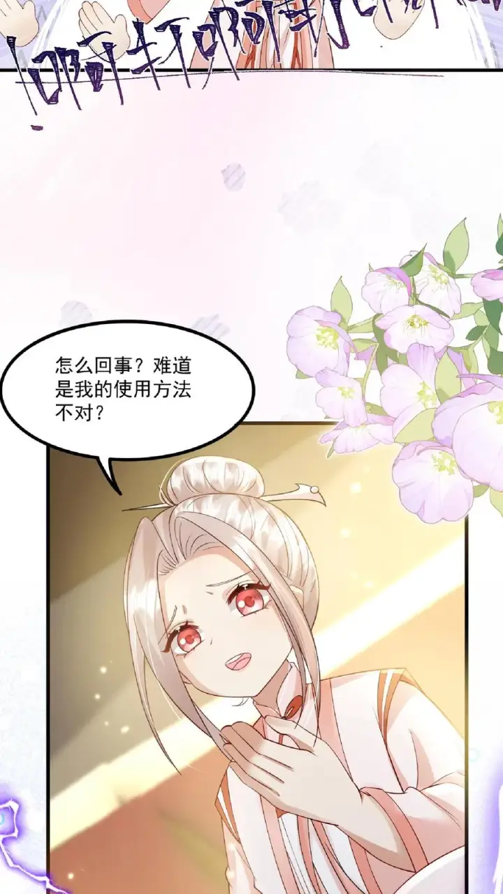 漫画《团宠萌宝：四岁小师傅下山了》第136话 天书第二页第8张图