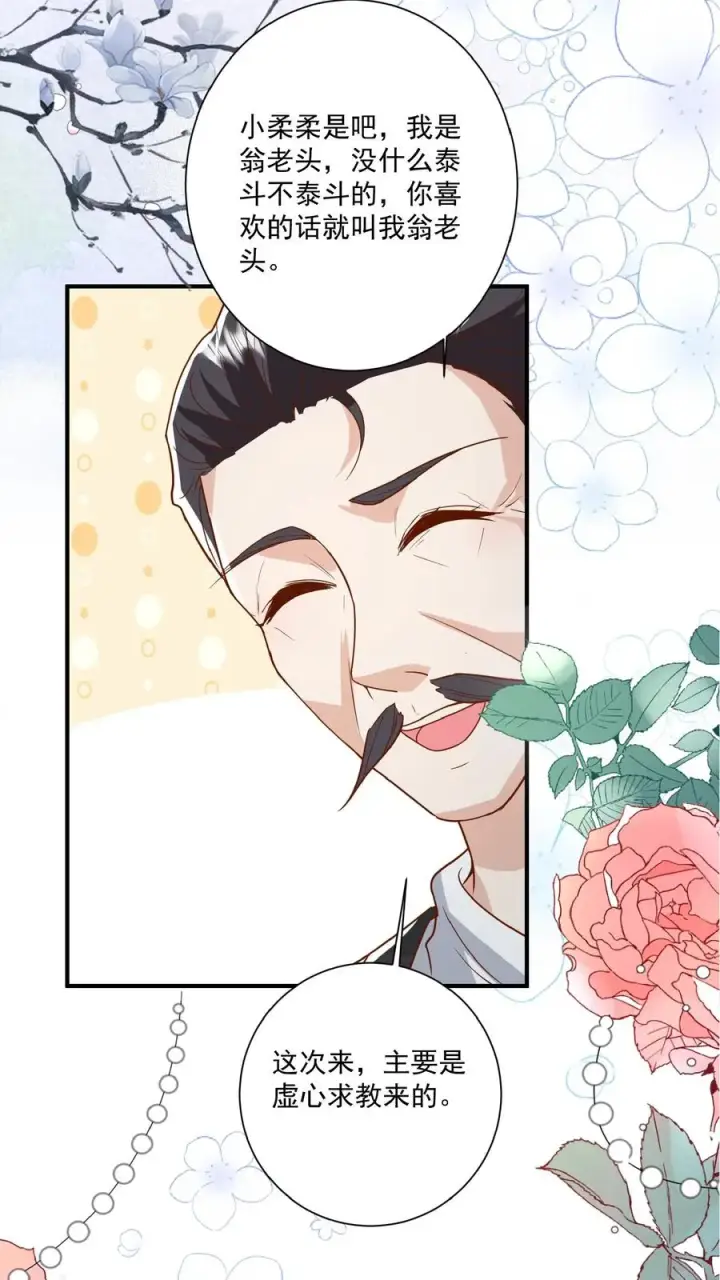 漫画《团宠萌宝：四岁小师傅下山了》第137话 泰斗是啥第14张图