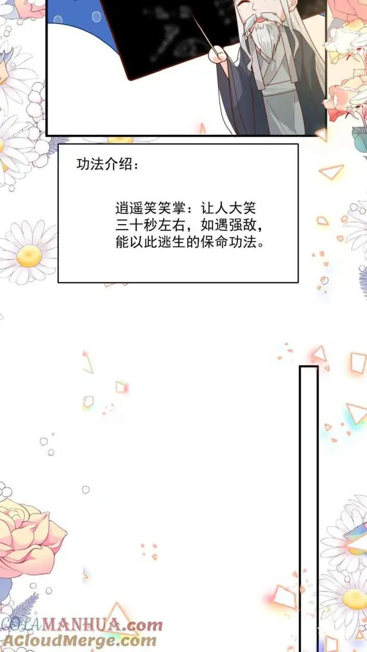 漫画《团宠萌宝：四岁小师傅下山了》第137话 泰斗是啥第7张图