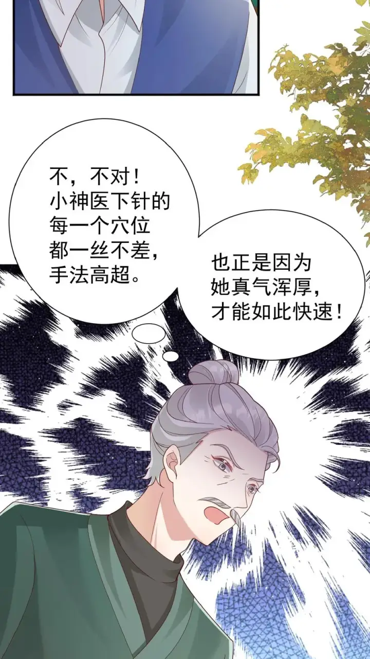 漫画《团宠萌宝：四岁小师傅下山了》第138话 泰斗也要拜师第18张图