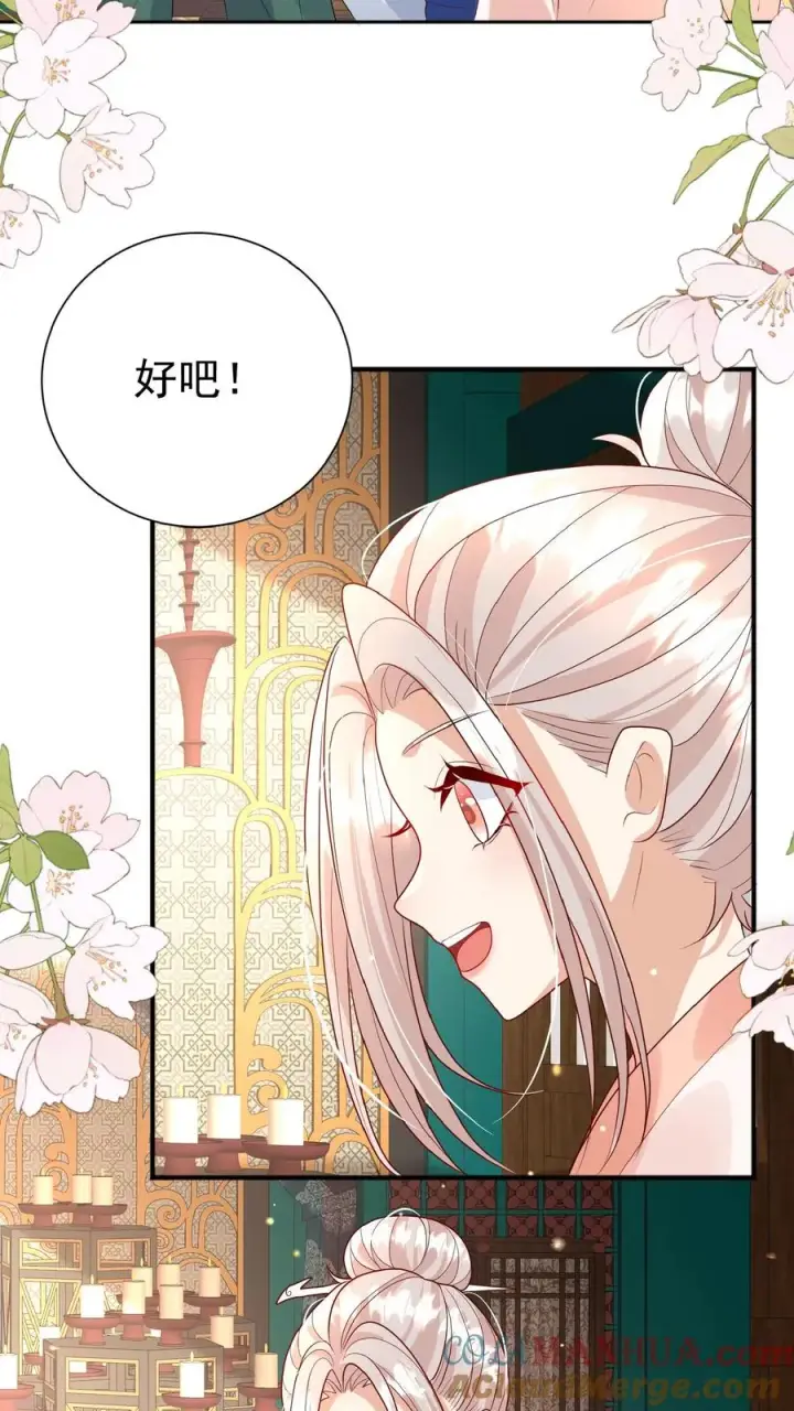 漫画《团宠萌宝：四岁小师傅下山了》第138话 泰斗也要拜师第5张图