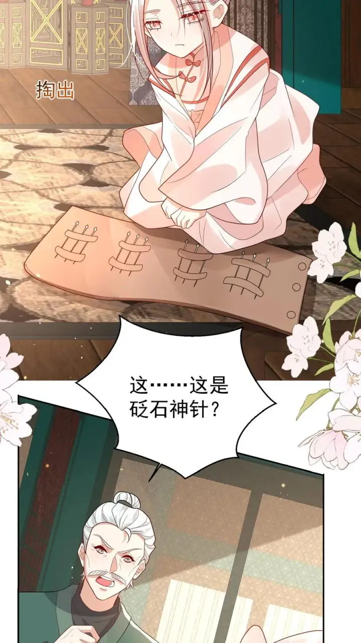 漫画《团宠萌宝：四岁小师傅下山了》第138话 泰斗也要拜师第6张图