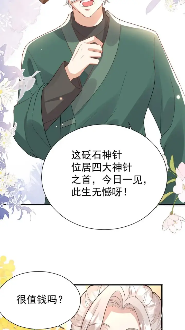漫画《团宠萌宝：四岁小师傅下山了》第138话 泰斗也要拜师第8张图