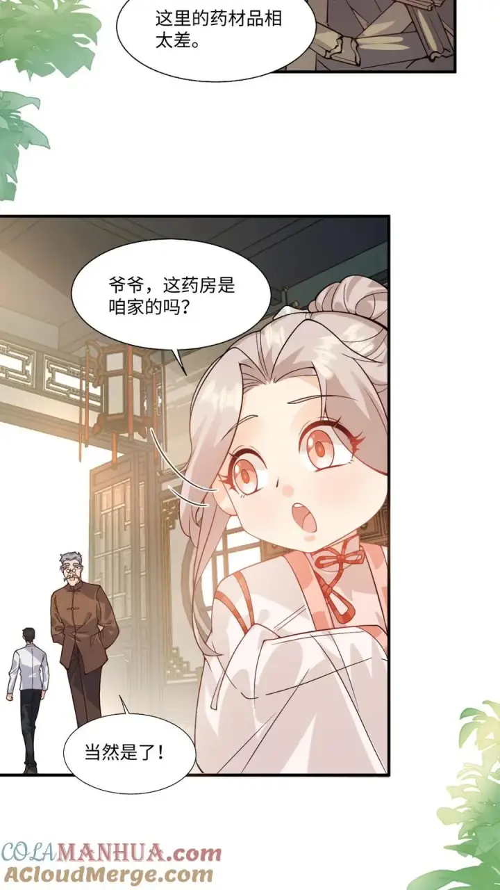 漫画《团宠萌宝：四岁小师傅下山了》第13话 这就是神童嘛第13张图
