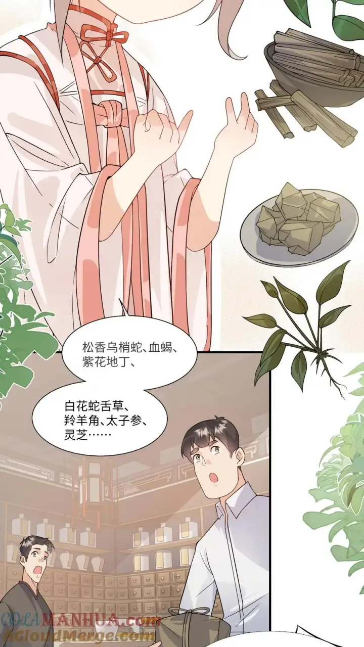 漫画《团宠萌宝：四岁小师傅下山了》第13话 这就是神童嘛第5张图