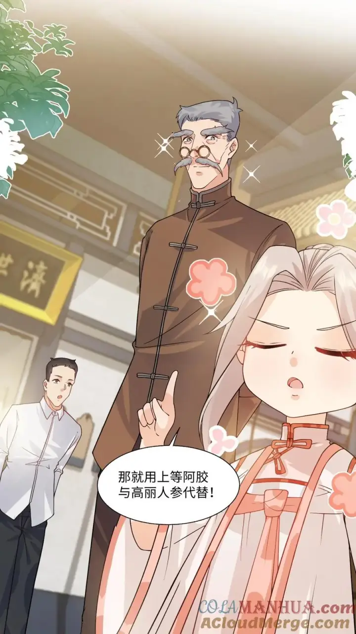 漫画《团宠萌宝：四岁小师傅下山了》第13话 这就是神童嘛第9张图
