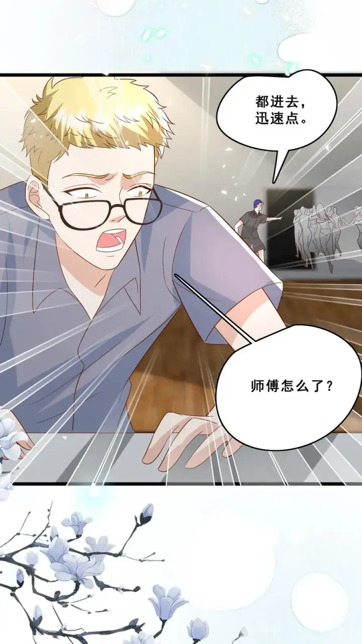 漫画《团宠萌宝：四岁小师傅下山了》第139话 不明人士追杀第24张图