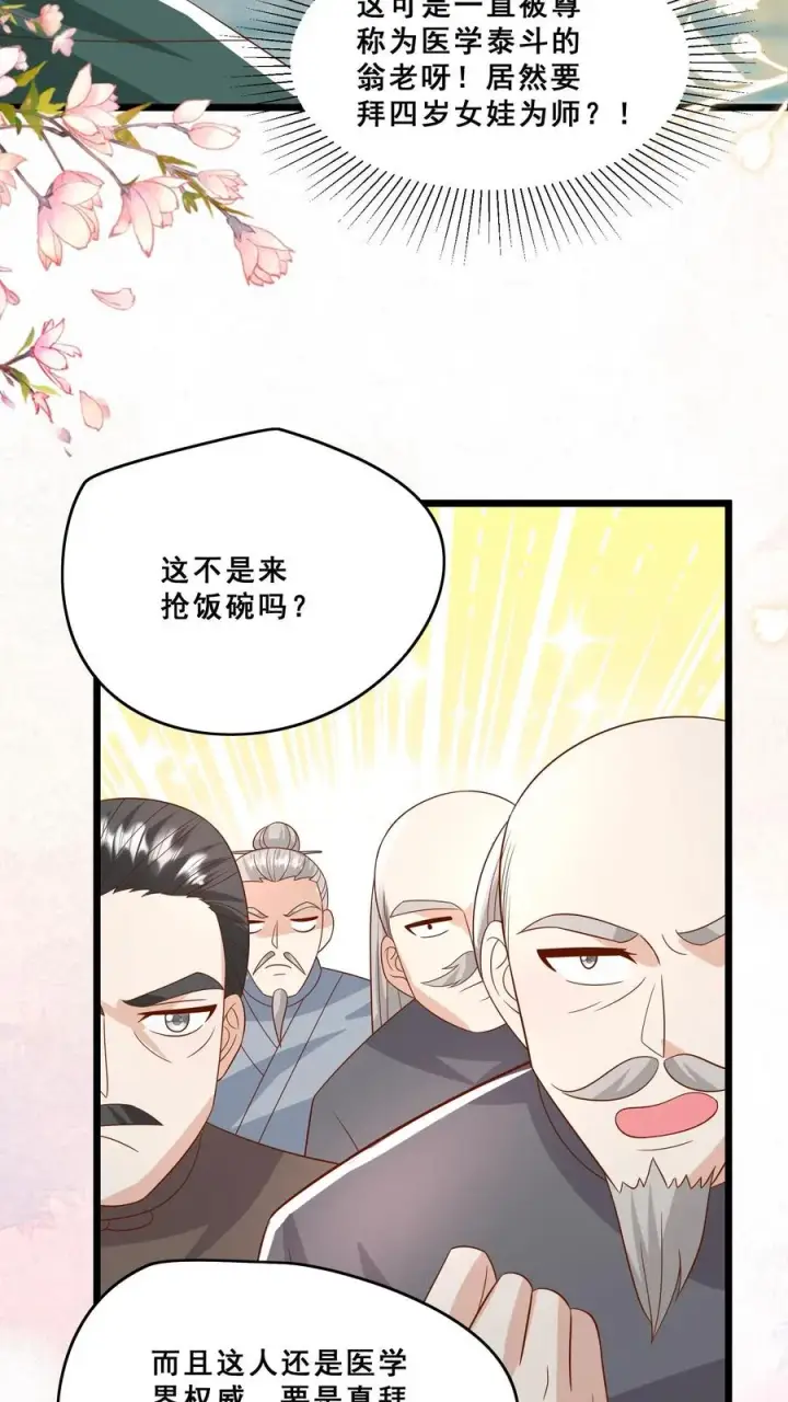 漫画《团宠萌宝：四岁小师傅下山了》第139话 不明人士追杀第4张图