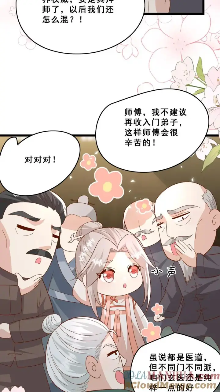 漫画《团宠萌宝：四岁小师傅下山了》第139话 不明人士追杀第5张图