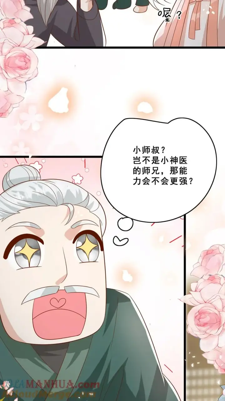 漫画《团宠萌宝：四岁小师傅下山了》第139话 不明人士追杀第9张图