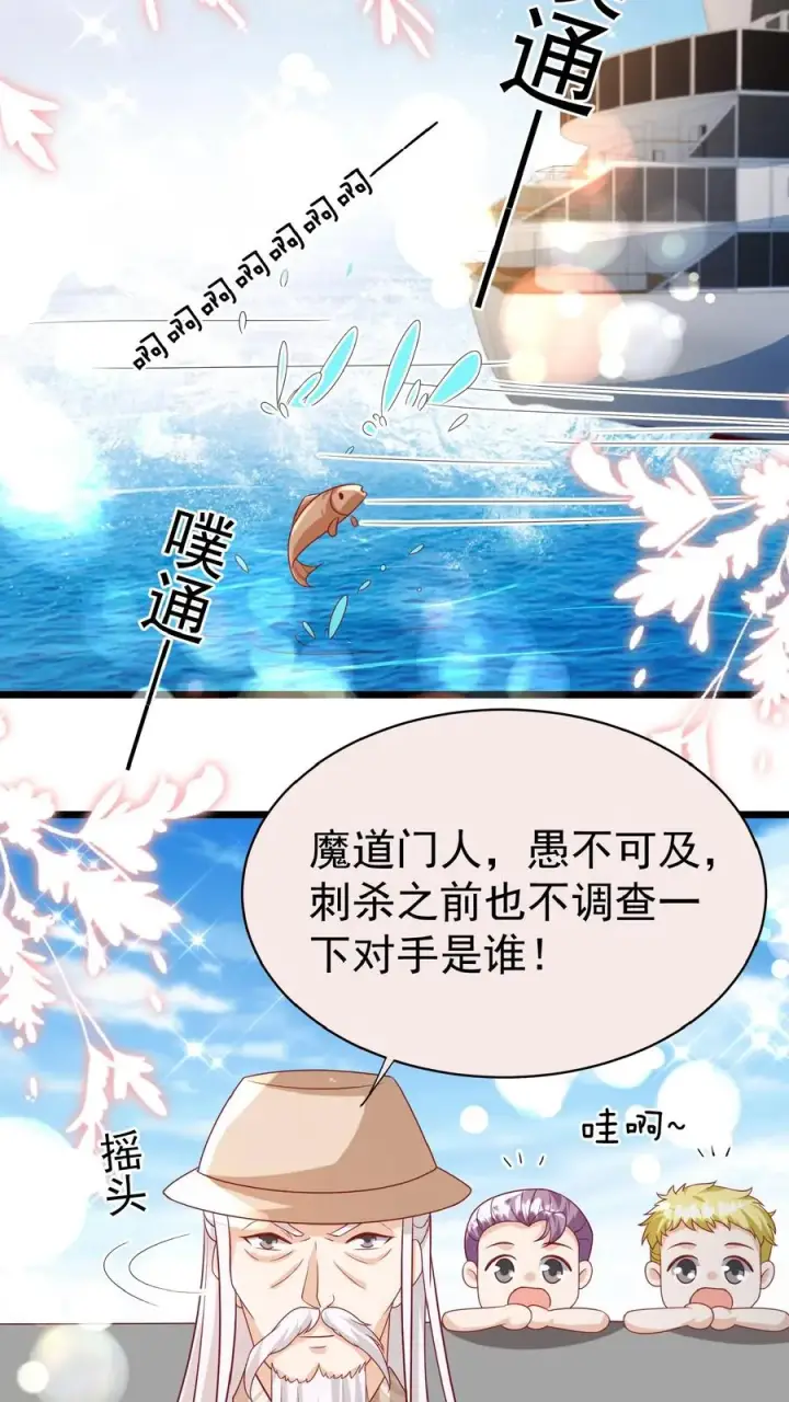 漫画《团宠萌宝：四岁小师傅下山了》第140话 过命交情第12张图