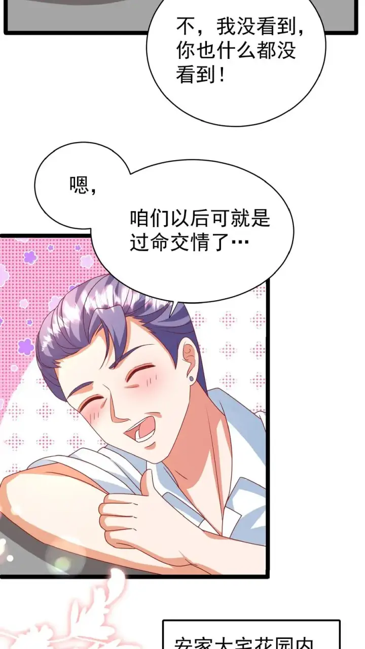 漫画《团宠萌宝：四岁小师傅下山了》第140话 过命交情第14张图