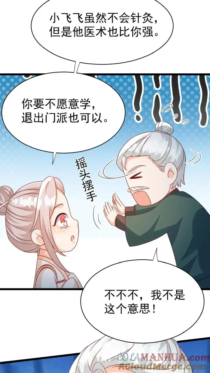 漫画《团宠萌宝：四岁小师傅下山了》第140话 过命交情第23张图
