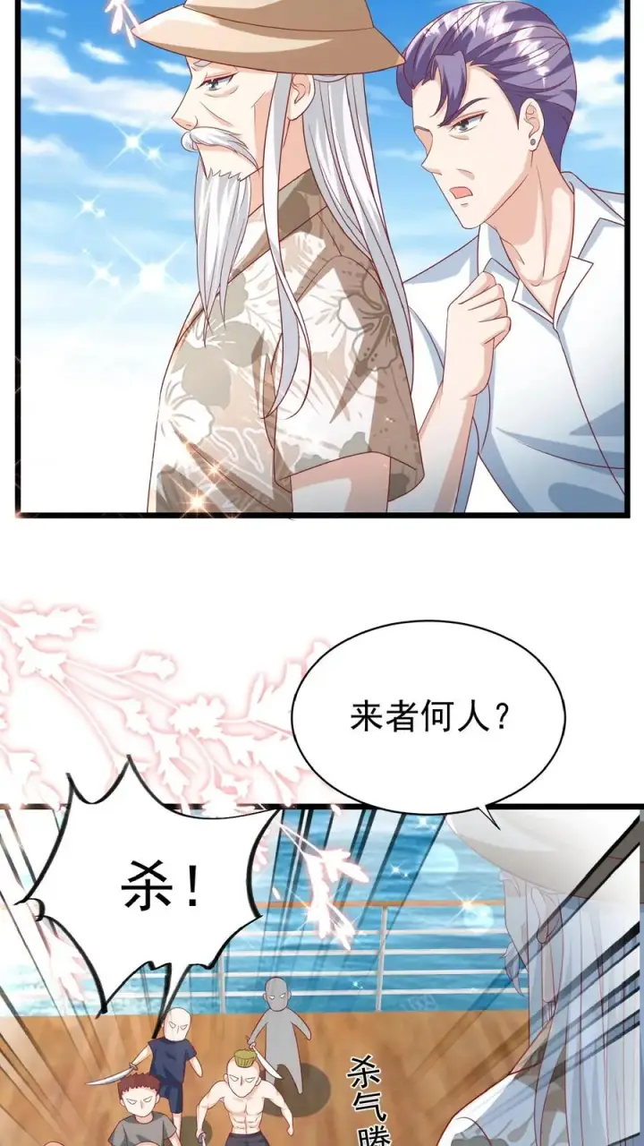 漫画《团宠萌宝：四岁小师傅下山了》第140话 过命交情第4张图