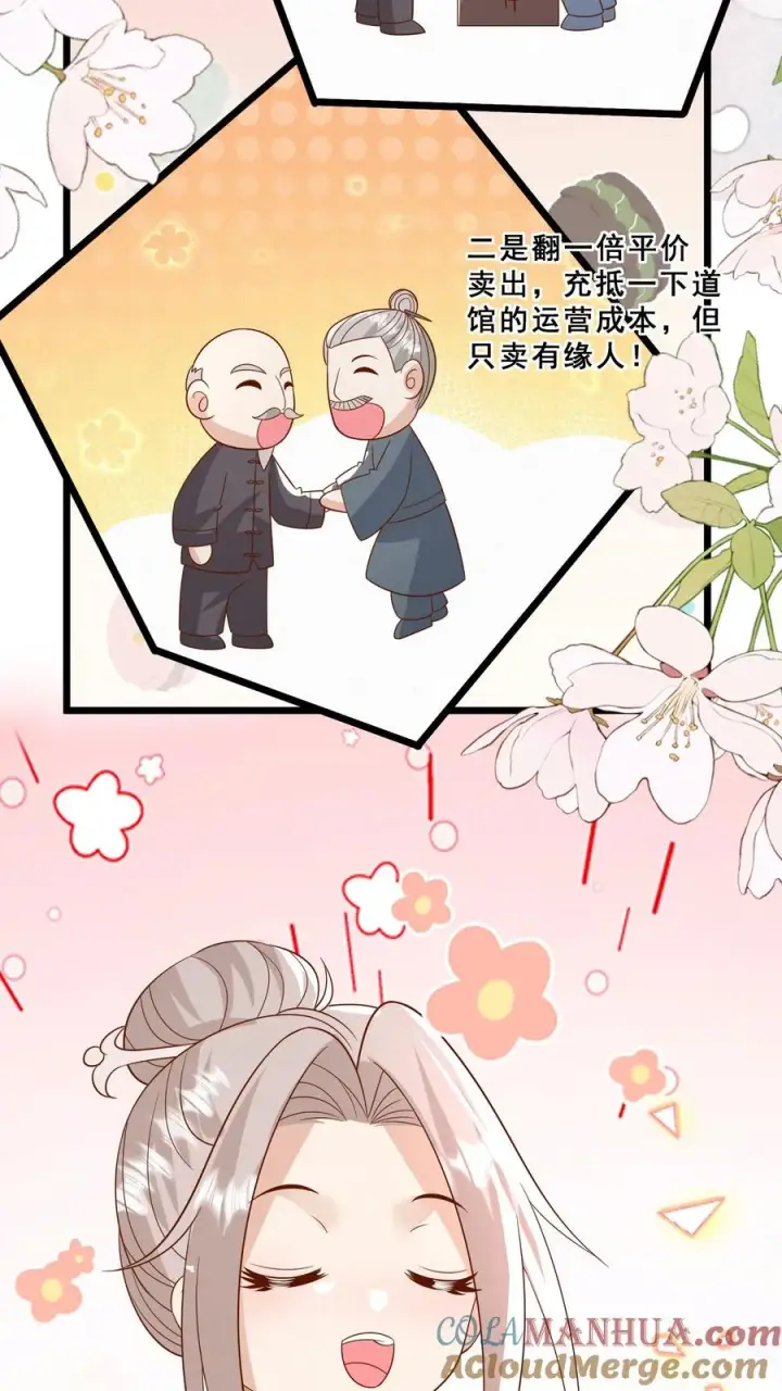 漫画《团宠萌宝：四岁小师傅下山了》第141话 抢风头蒙你脸第11张图