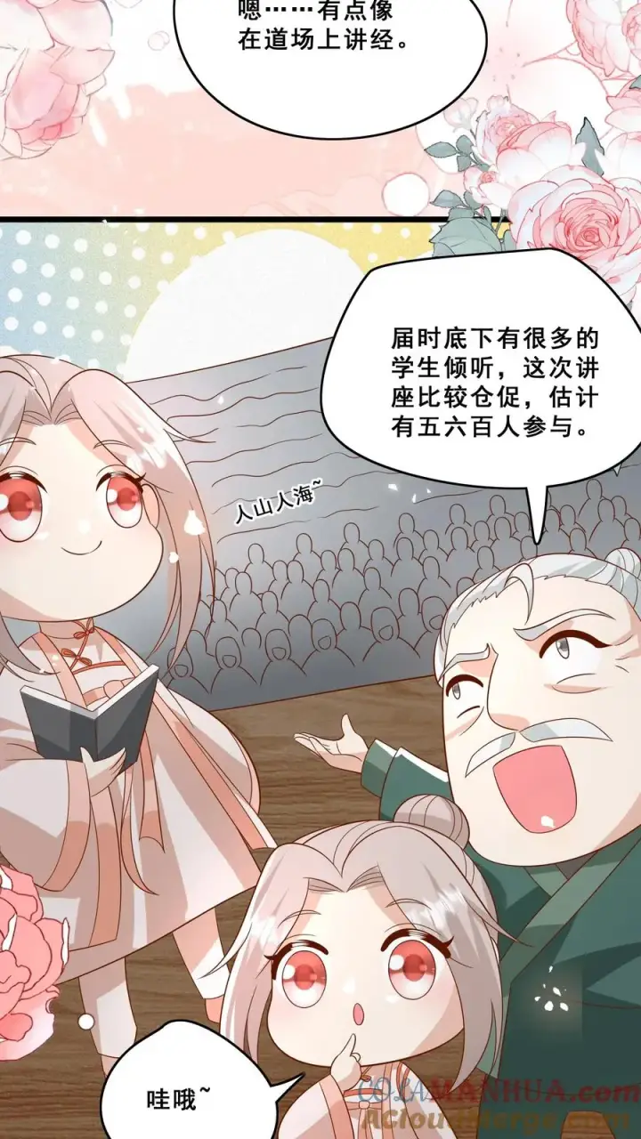漫画《团宠萌宝：四岁小师傅下山了》第141话 抢风头蒙你脸第3张图