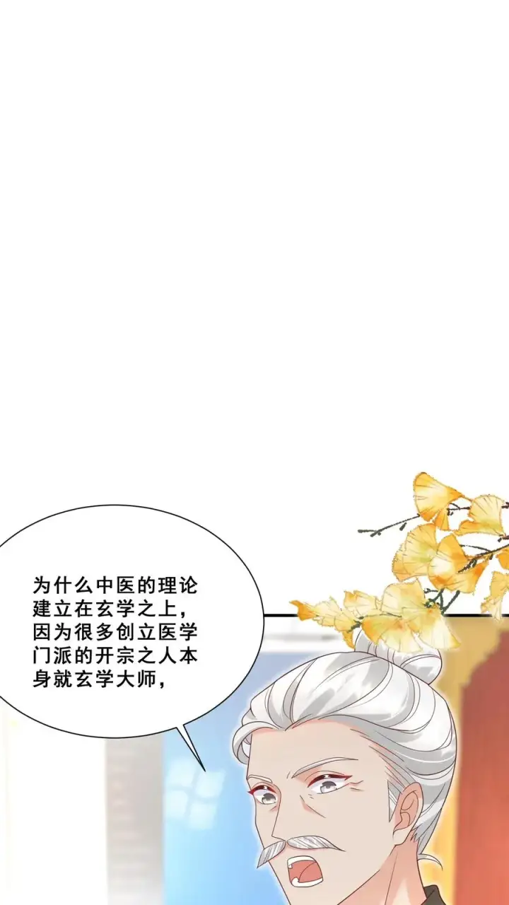 漫画《团宠萌宝：四岁小师傅下山了》第142话 玄医登场第16张图