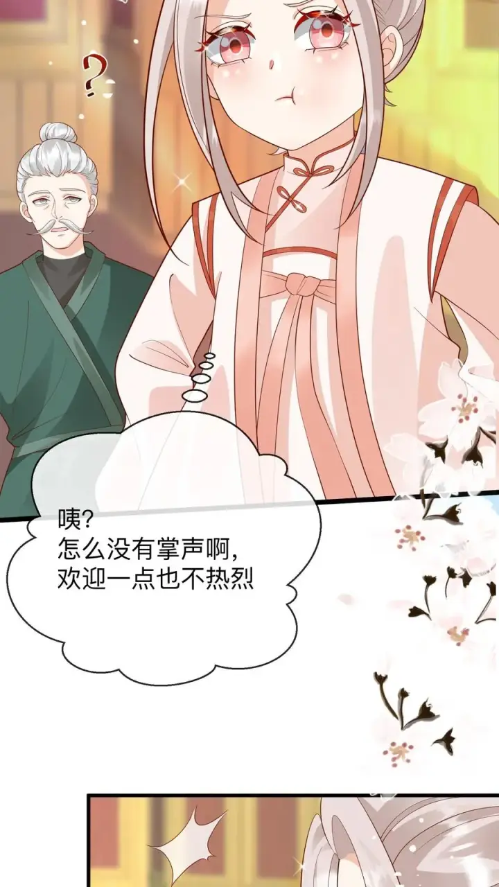 漫画《团宠萌宝：四岁小师傅下山了》第143话 让你们笑个够！第4张图