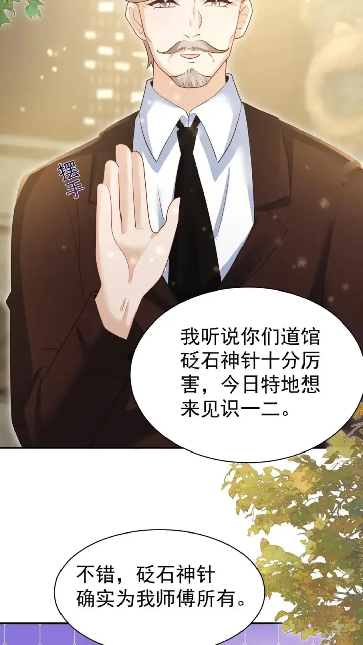 漫画《团宠萌宝：四岁小师傅下山了》第144话 神针消息泄露第20张图