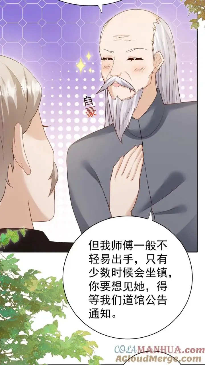 漫画《团宠萌宝：四岁小师傅下山了》第144话 神针消息泄露第21张图