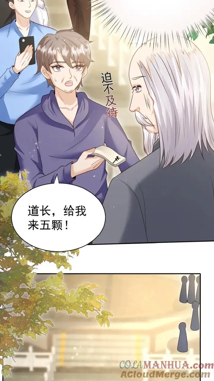 漫画《团宠萌宝：四岁小师傅下山了》第144话 神针消息泄露第23张图
