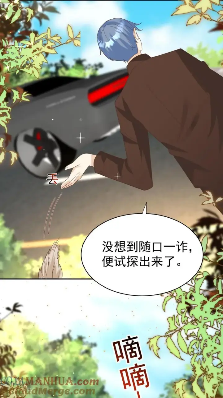 漫画《团宠萌宝：四岁小师傅下山了》第144话 神针消息泄露第25张图