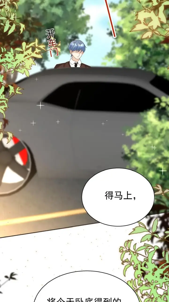 漫画《团宠萌宝：四岁小师傅下山了》第144话 神针消息泄露第26张图