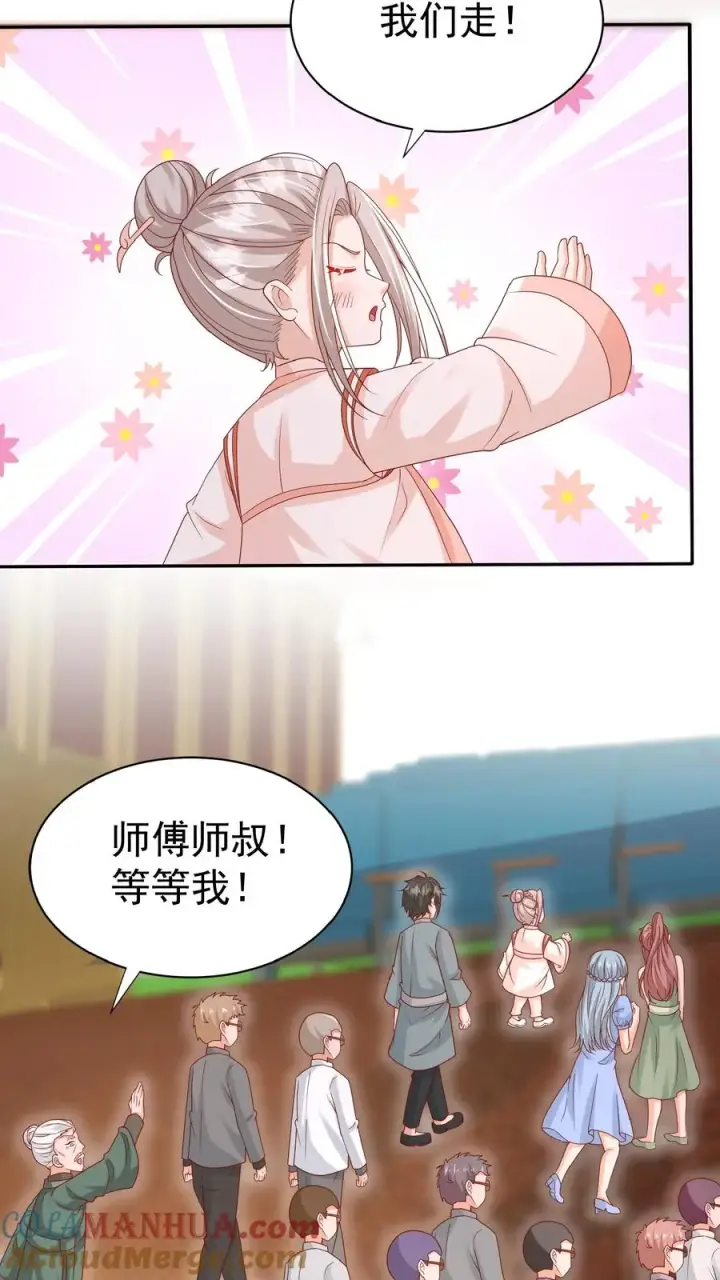 漫画《团宠萌宝：四岁小师傅下山了》第144话 神针消息泄露第9张图