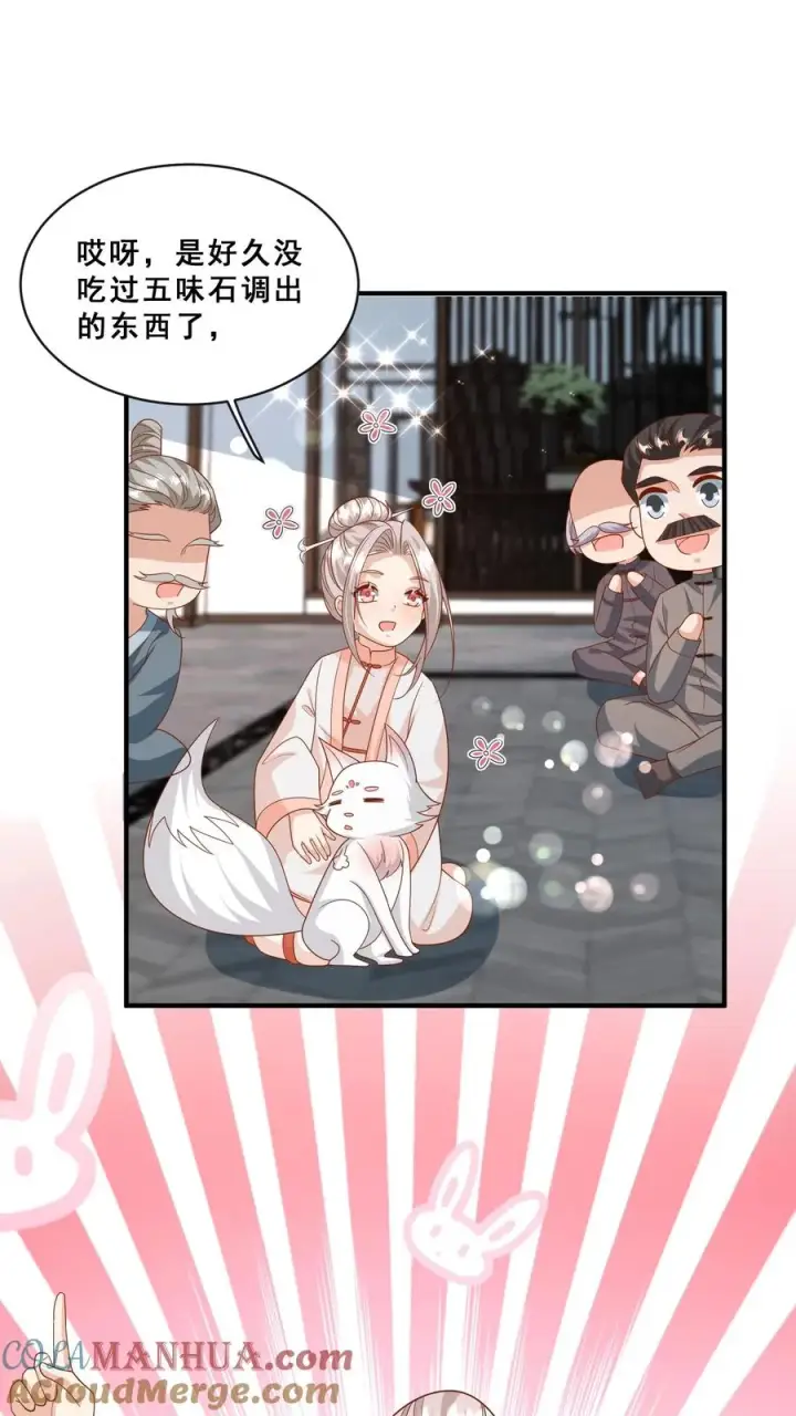 漫画《团宠萌宝：四岁小师傅下山了》第145话 各方涌动第13张图