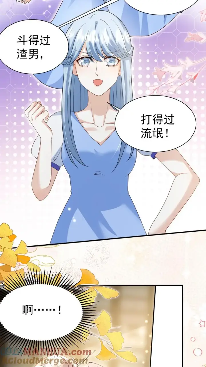漫画《团宠萌宝：四岁小师傅下山了》第146话 谁说女子不如男第17张图