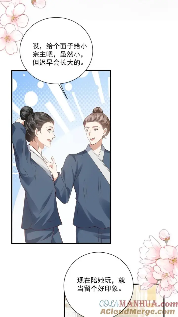 漫画《团宠萌宝：四岁小师傅下山了》第148话 第一，把掌门哄好第11张图