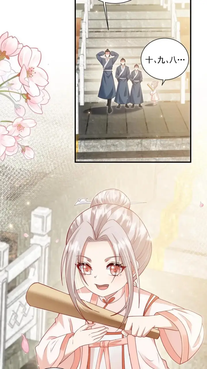 漫画《团宠萌宝：四岁小师傅下山了》第148话 第一，把掌门哄好第12张图