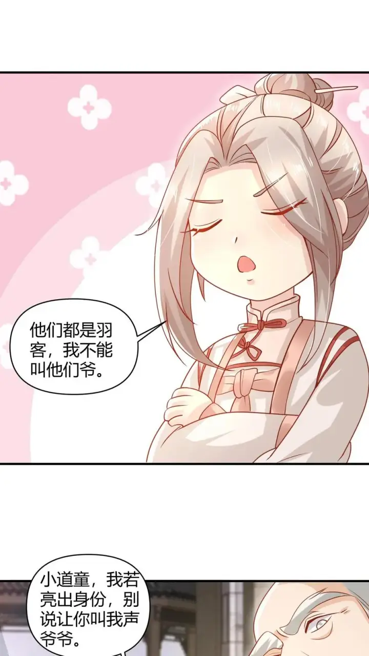 漫画《团宠萌宝：四岁小师傅下山了》第14话 谁是谁的爷？第10张图